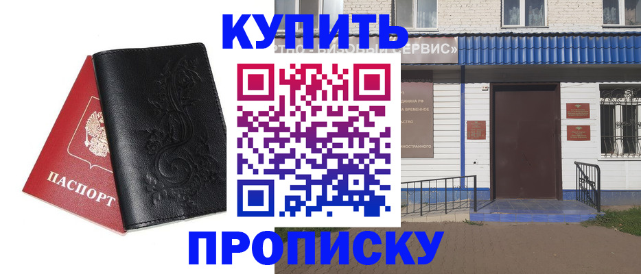 прописка для работы в Соль-Илецке