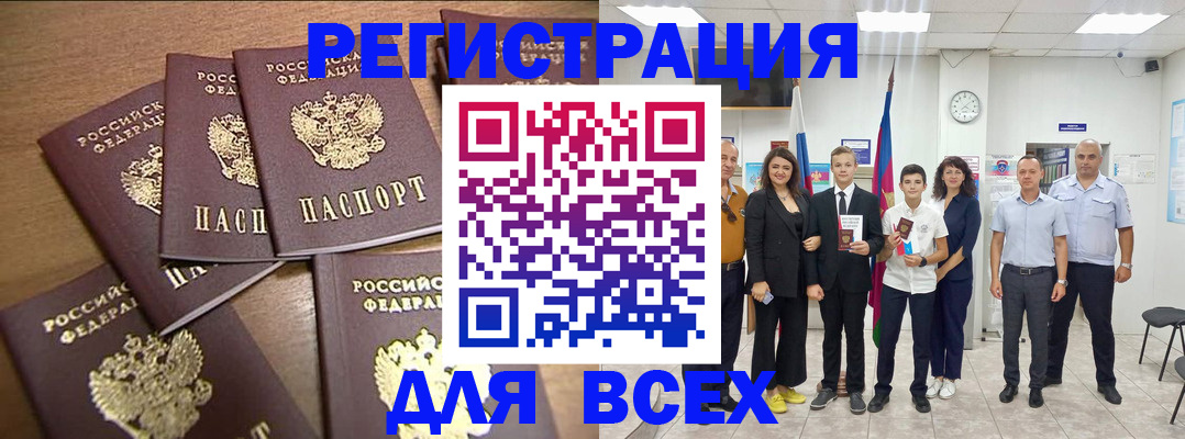 прописка штамп в Соль-Илецке